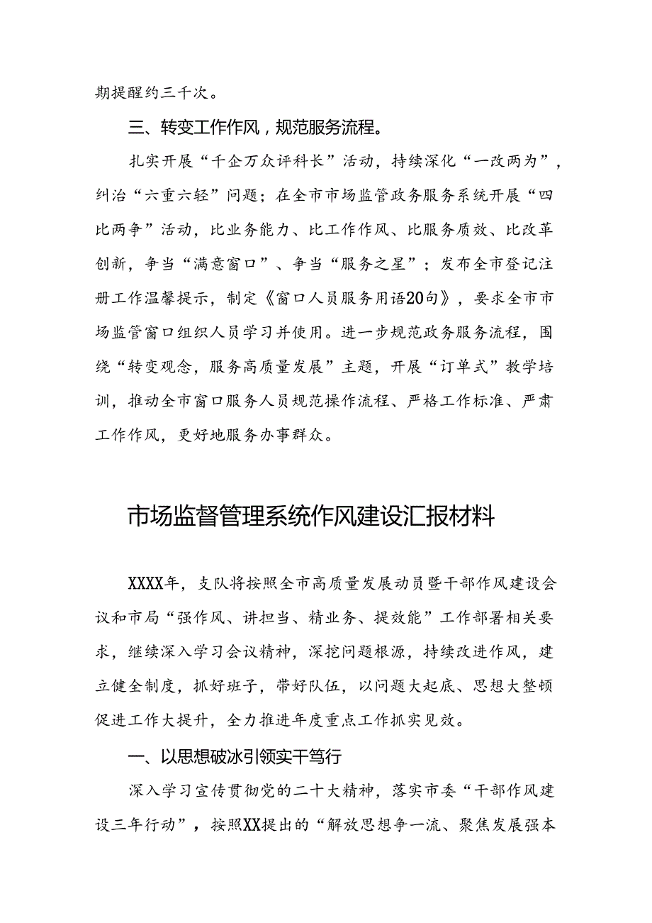 市监局2024年推动行风建设交流发言(14篇).docx_第2页