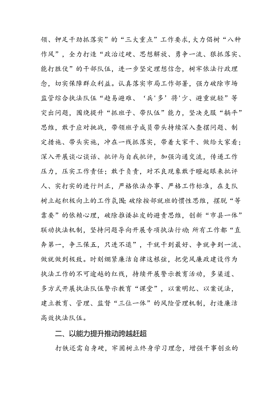 市监局2024年推动行风建设交流发言(14篇).docx_第3页