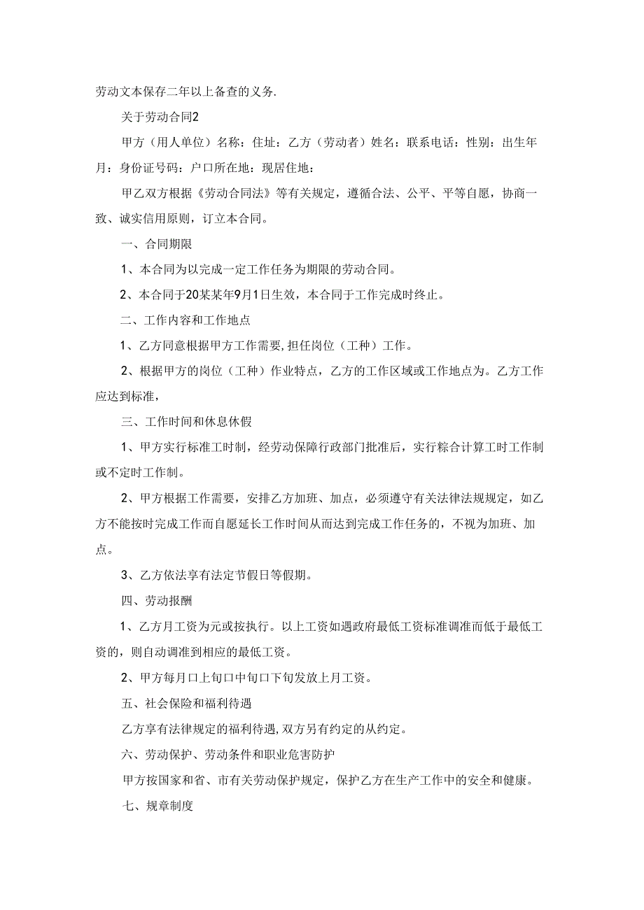 关于劳动合同通用15篇.docx_第3页