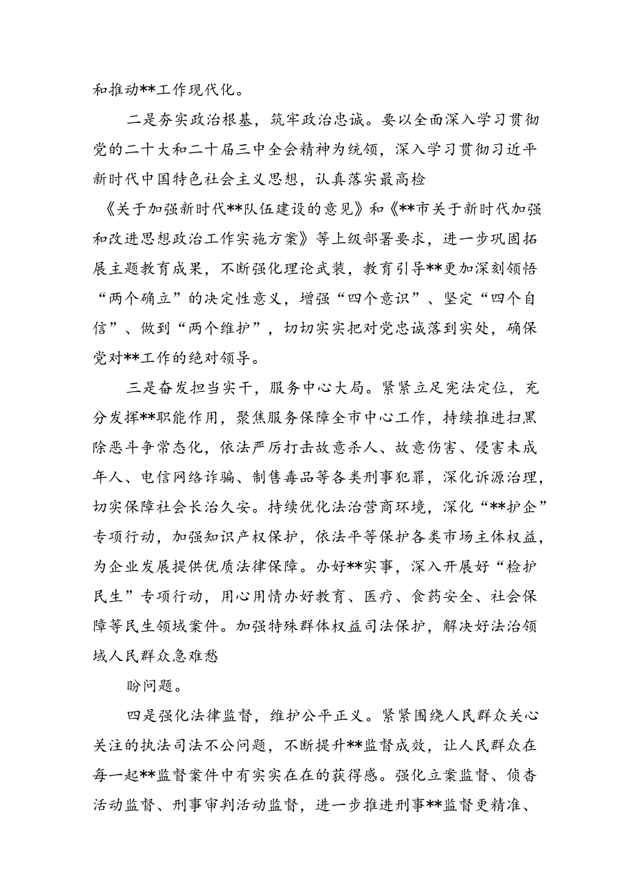 （18篇）2024年传达学习二十三中全会精神时的讲话提纲合辑.docx_第3页