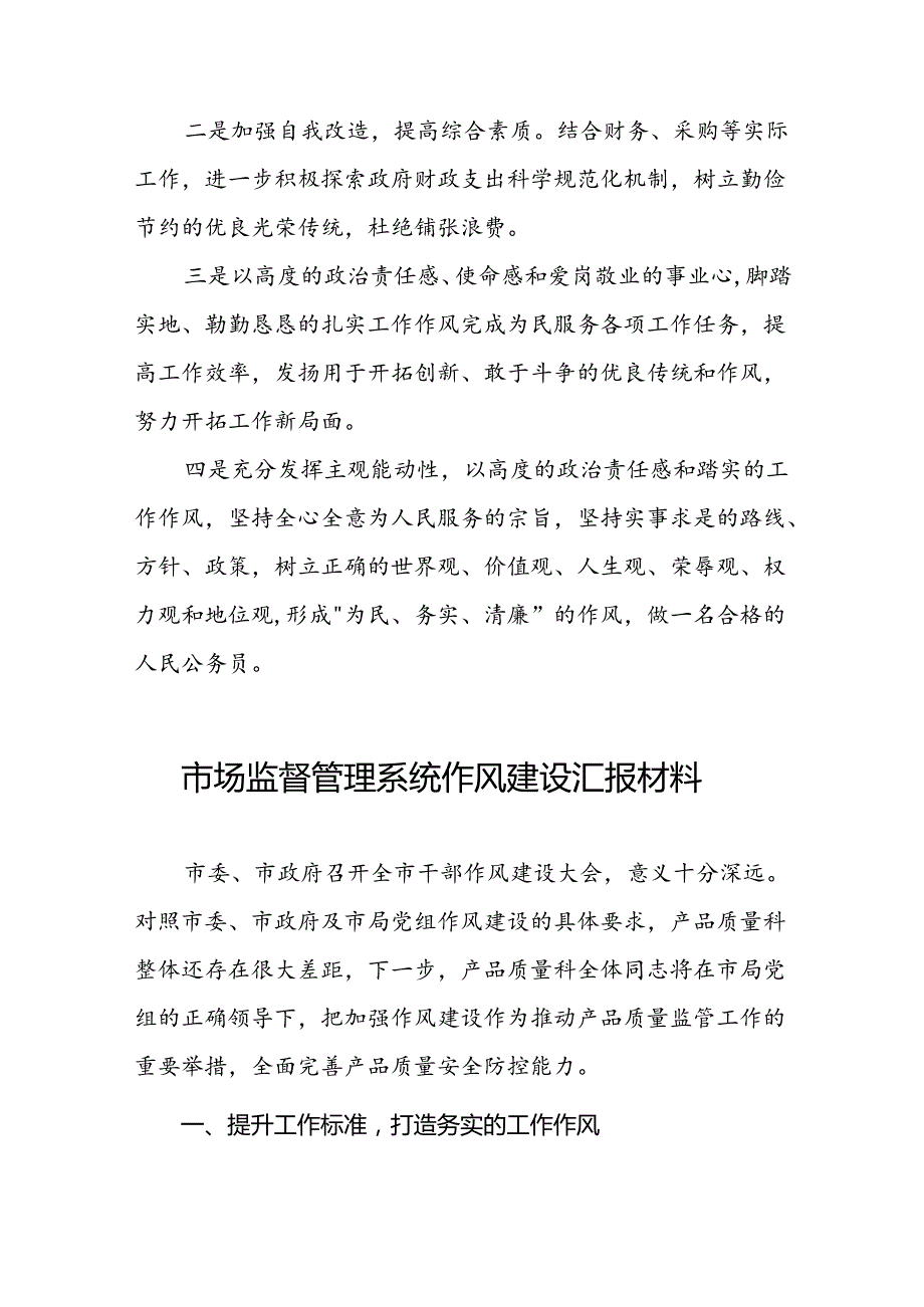 十二篇市场监督管理局开展2024年干部作风建设专项整治活动发言稿.docx_第3页