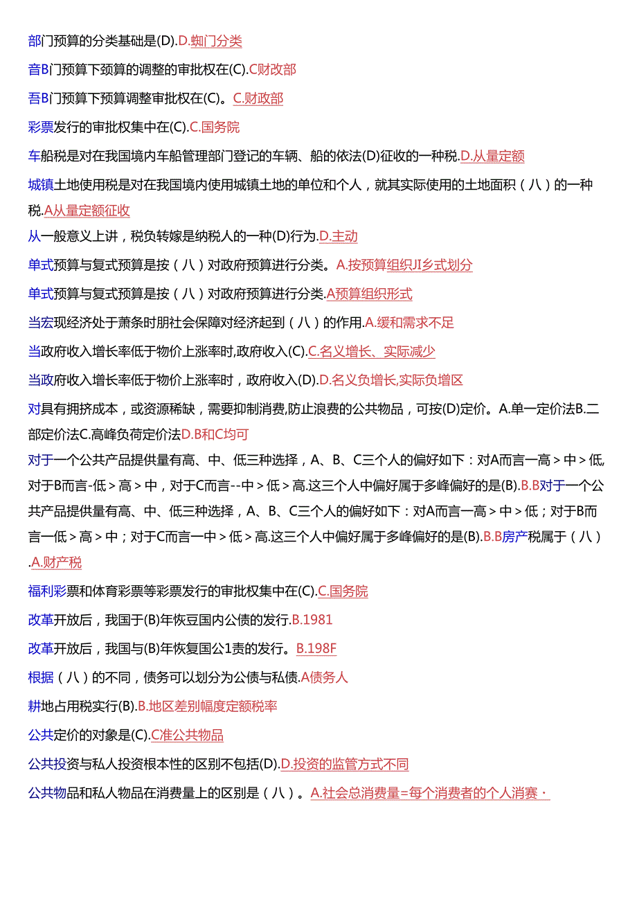 国家开放大学本科《政府经济学》期末纸质考试单项选择题库[2025版].docx_第3页
