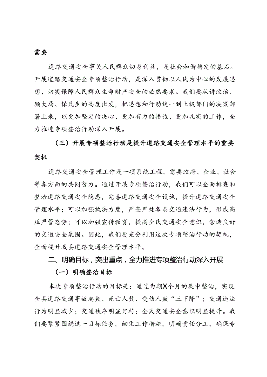 县关于开展道路交通安全专项整治行动动员部署会上的讲话(1).docx_第2页