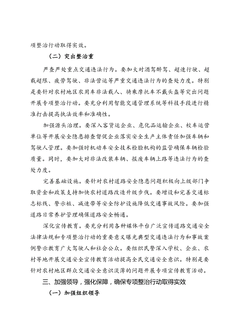 县关于开展道路交通安全专项整治行动动员部署会上的讲话(1).docx_第3页