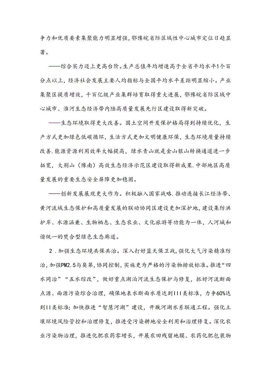 信阳市深化区域合作融入对接国家重大战略规划三年行动方案（20232025年）.docx_第3页