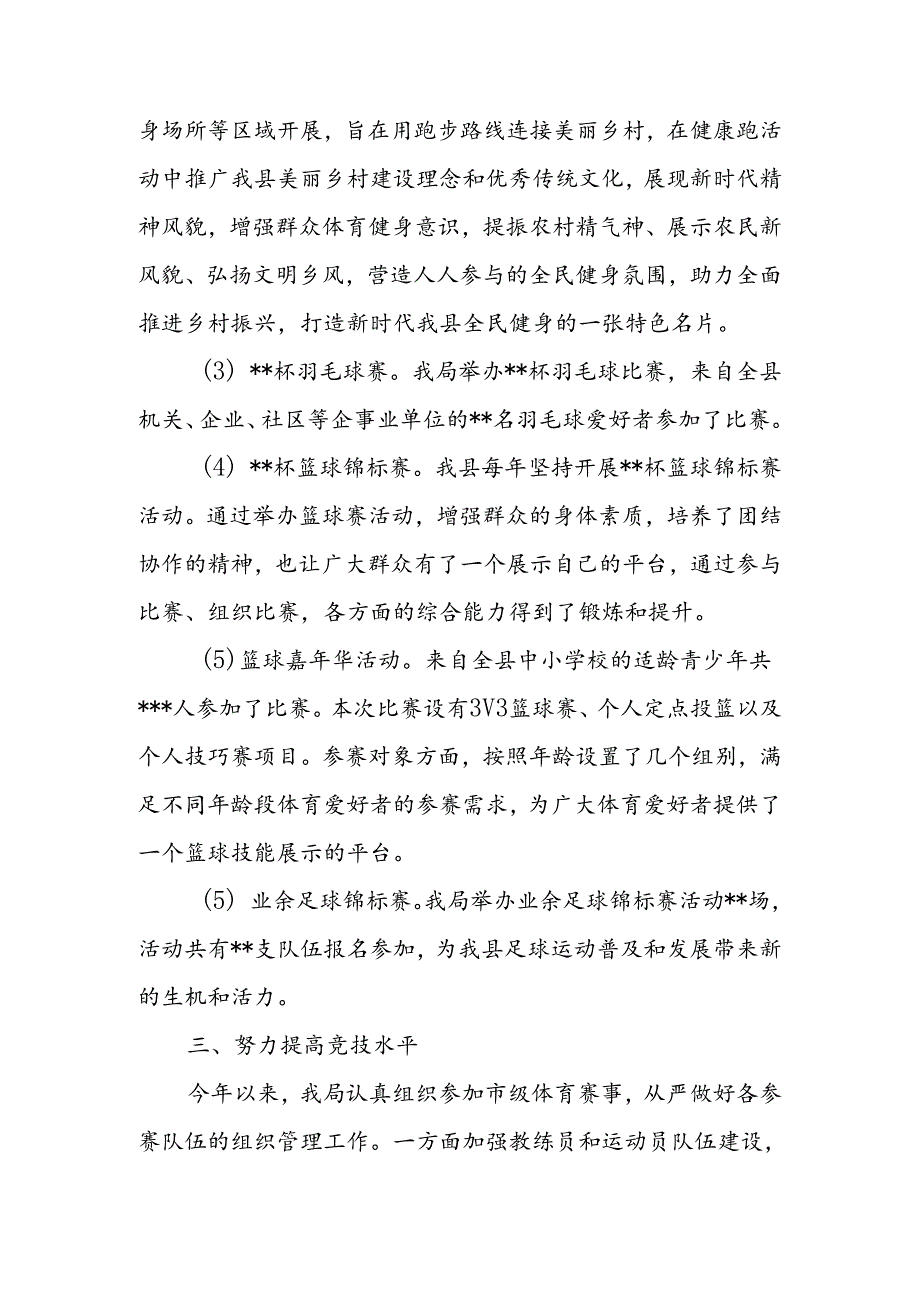 教育体育局体育工作2024年上半年总结.docx_第2页