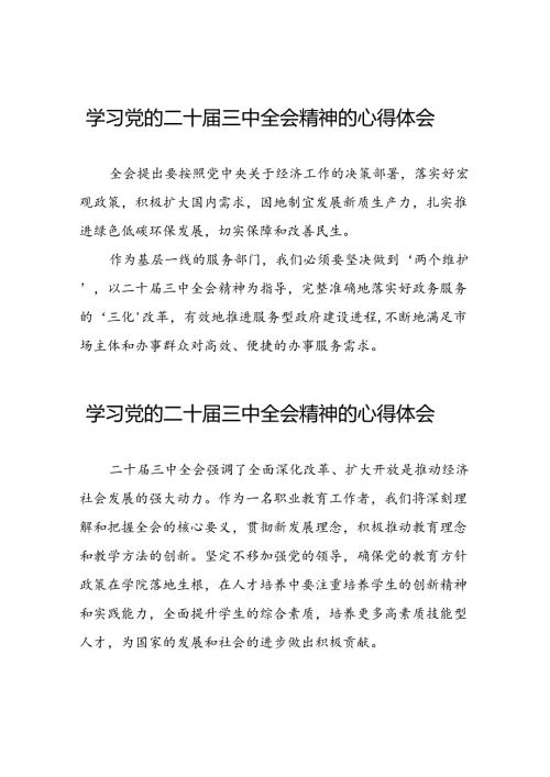 学校老师学习二十三中全会精神心得体会25篇.docx