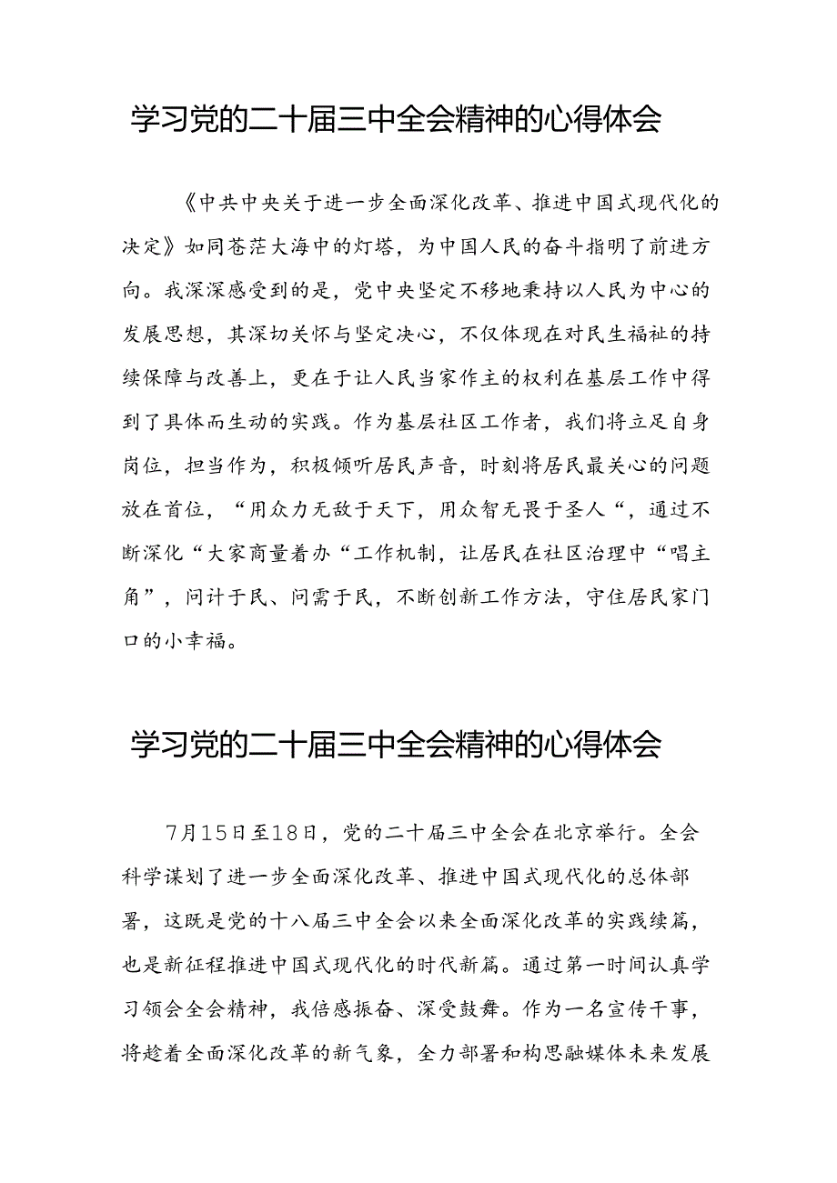 学校老师学习二十三中全会精神心得体会25篇.docx_第2页