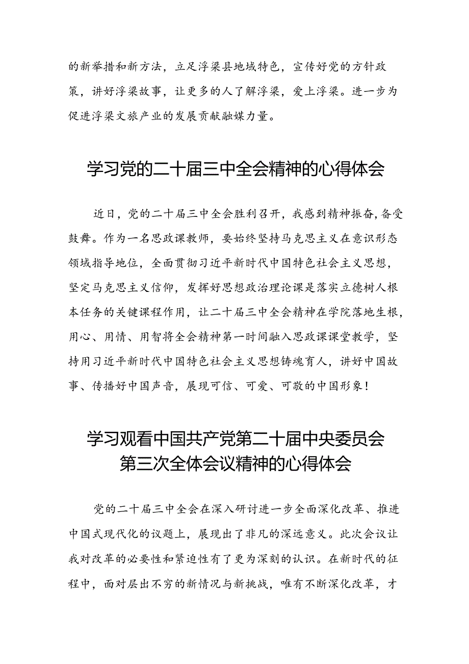 学校老师学习二十三中全会精神心得体会25篇.docx_第3页
