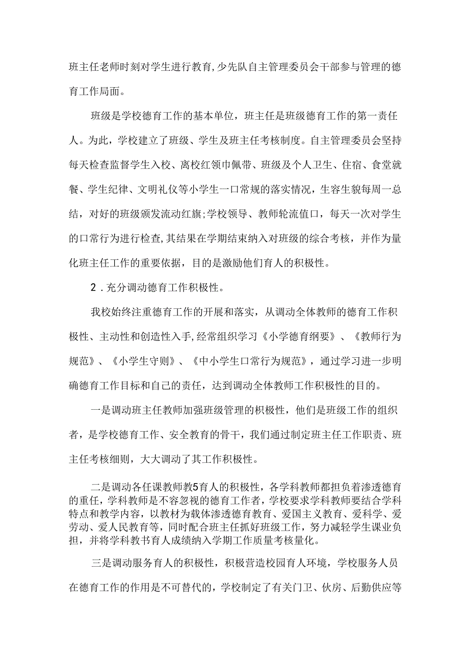 小学班主任个人工作总结范文四篇.docx_第2页