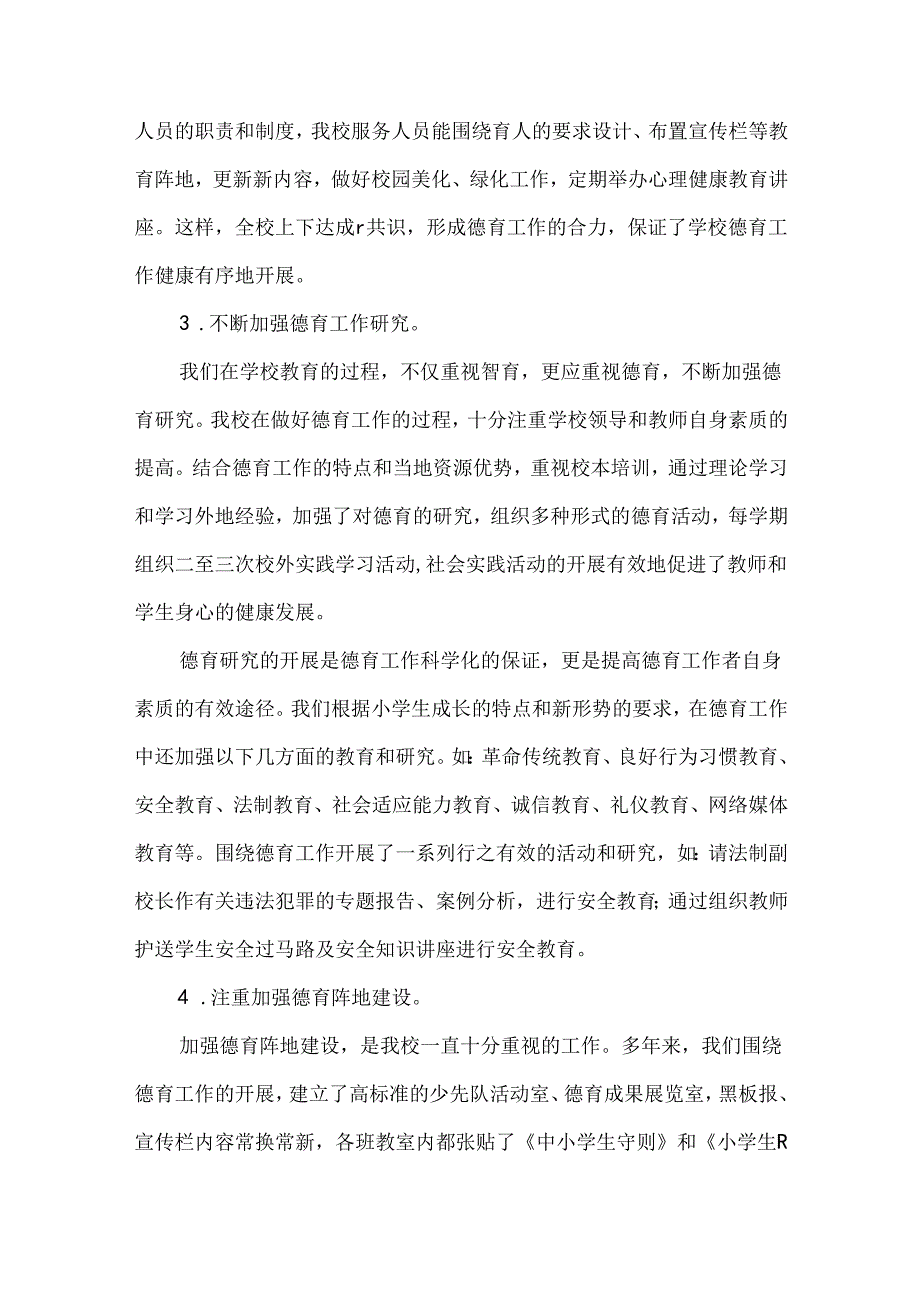 小学班主任个人工作总结范文四篇.docx_第3页