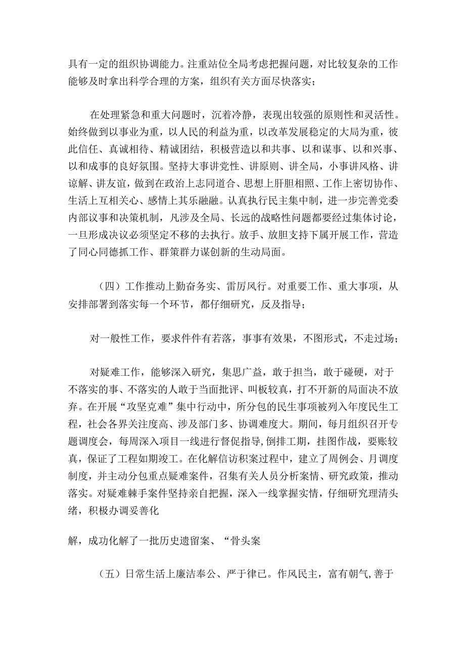 公务员职级晋升个人三年思想工作总结六篇.docx_第2页