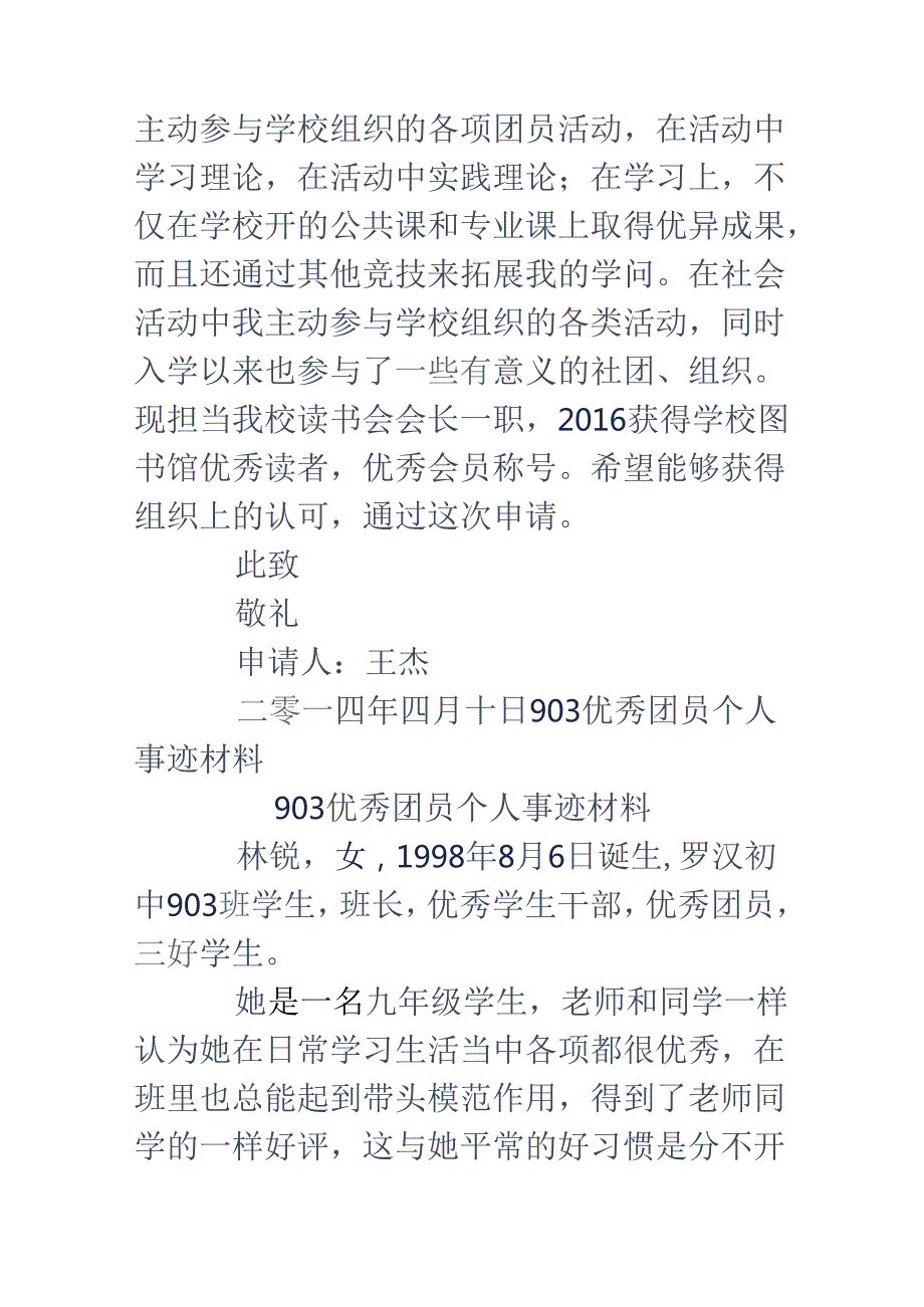 优秀管理者事迹材料优秀员工个人事迹材料.docx_第2页