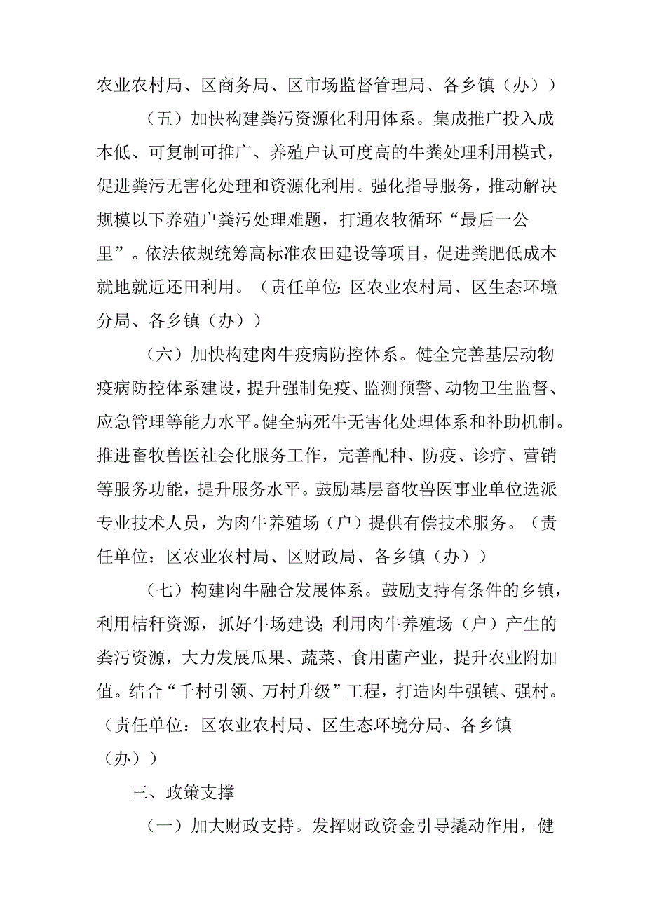 关于进一步实施“秸秆变肉”暨肉牛振兴计划方案.docx_第3页