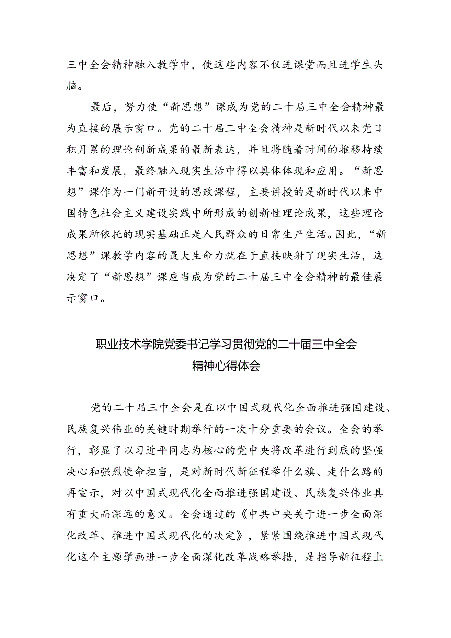 思政教师学习贯彻党的二十三中全会精神心得体会5篇（详细版）.docx_第2页