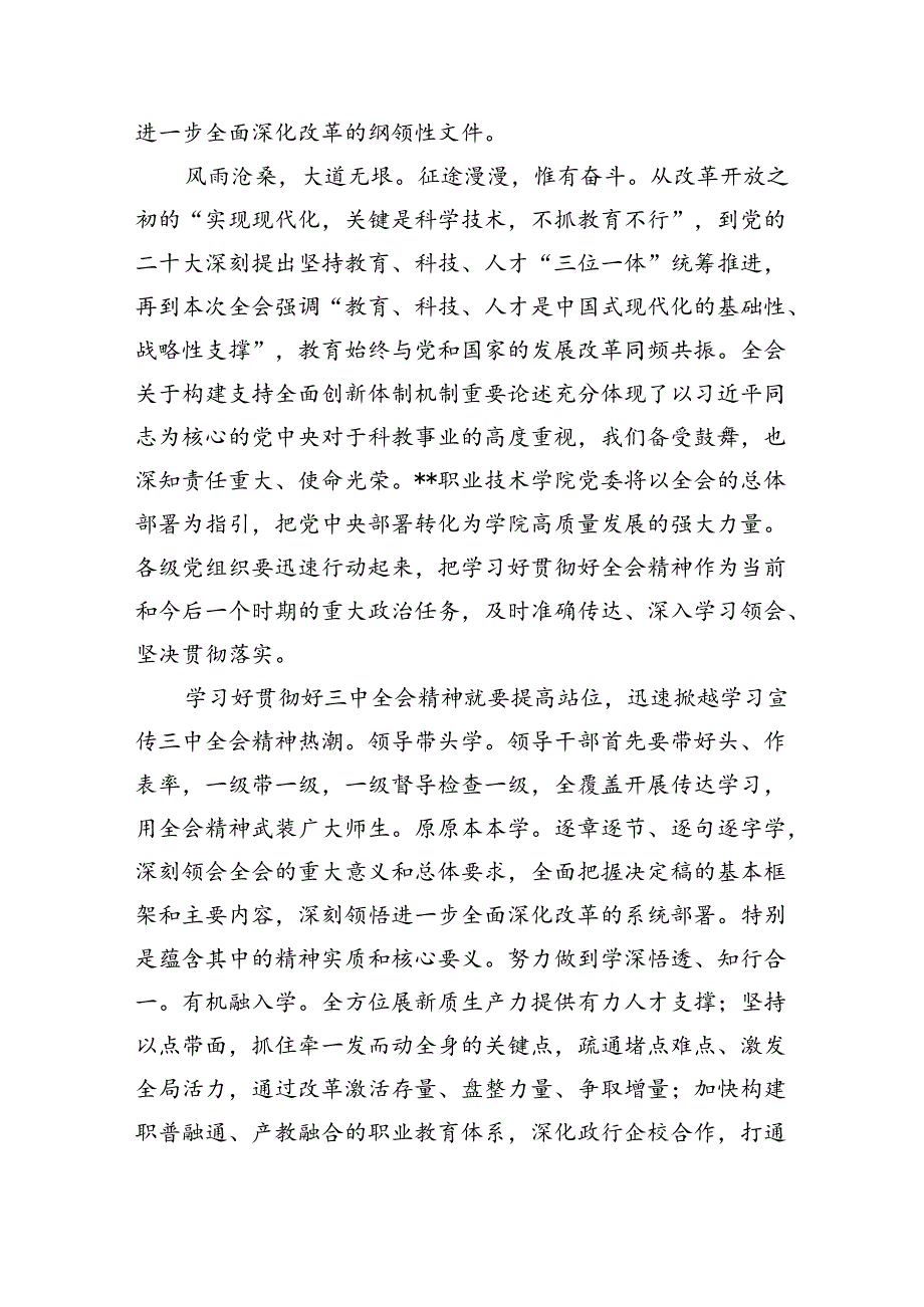 思政教师学习贯彻党的二十三中全会精神心得体会5篇（详细版）.docx_第3页
