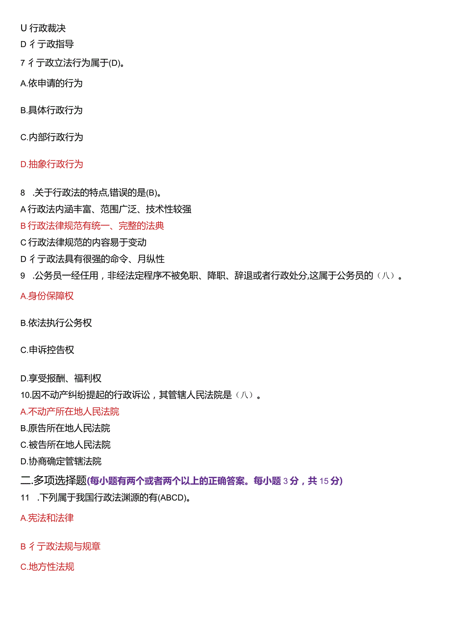 2024年1月国开电大法律事务专科《行政法与行政诉讼法》期末考试试题及答案.docx_第2页