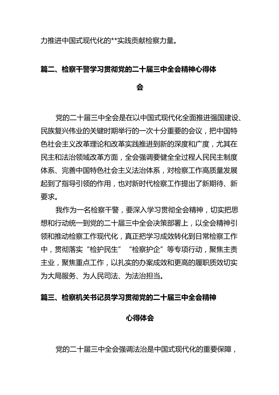 检察院干部学习党的二十三中全会精神心得体会十篇（精选）.docx_第3页