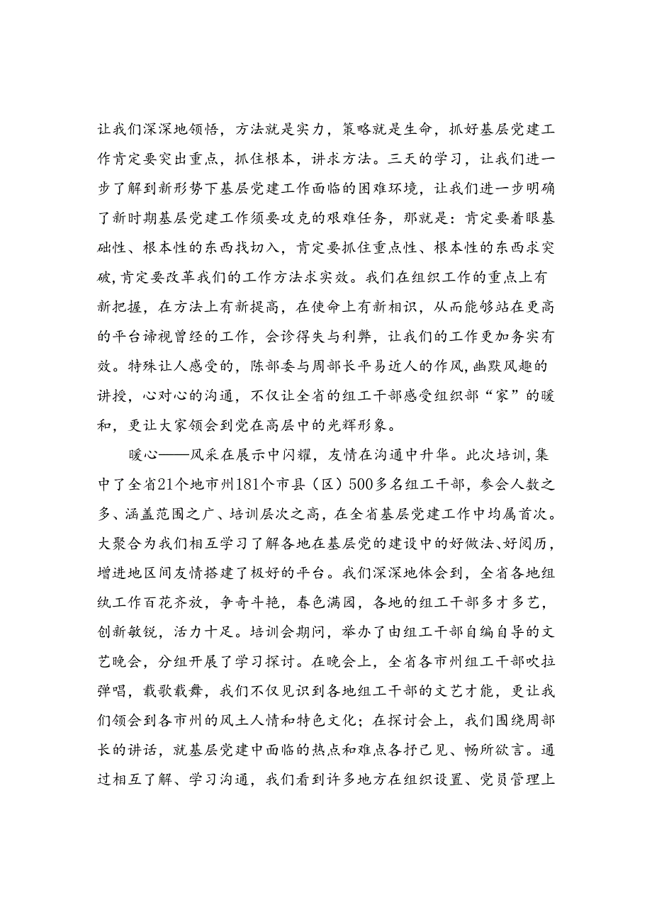 全省基层党建工作培训研讨会精神传达提纲.docx_第2页
