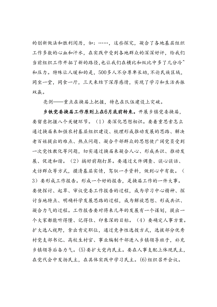 全省基层党建工作培训研讨会精神传达提纲.docx_第3页