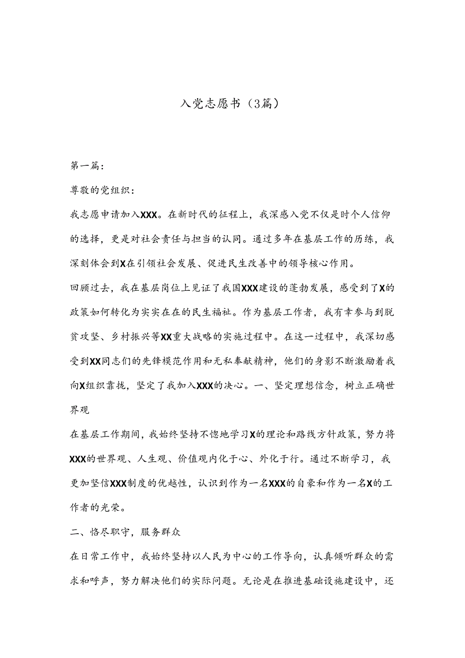 （3篇）入党志愿书.docx_第1页
