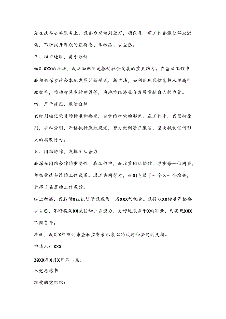 （3篇）入党志愿书.docx_第2页