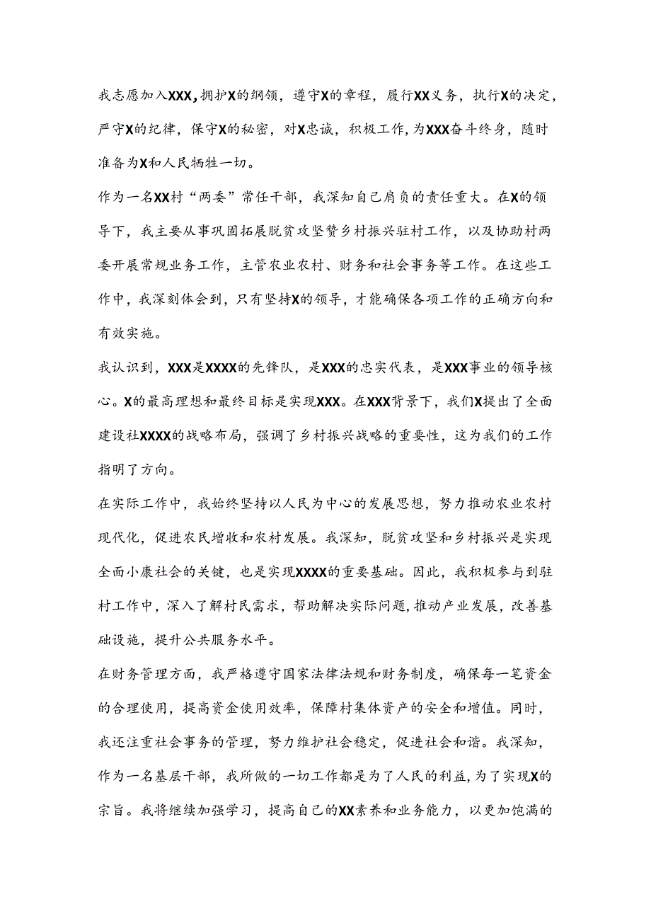 （3篇）入党志愿书.docx_第3页