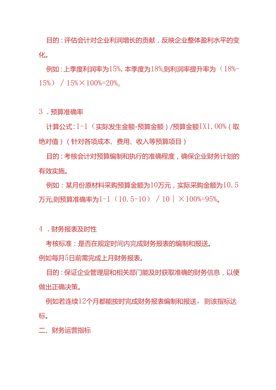 企业管理服装厂会计KPI考核指标.docx_第2页