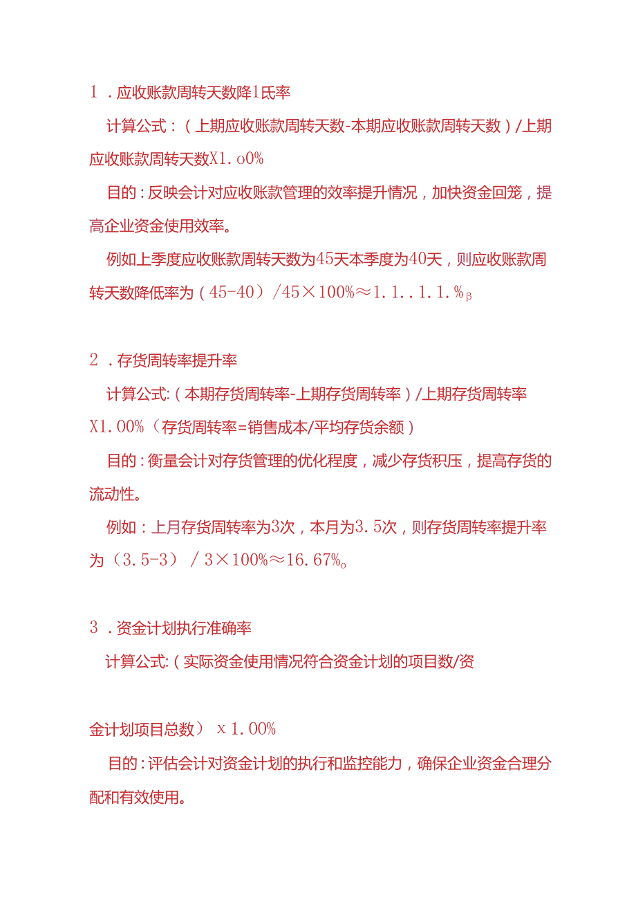 企业管理服装厂会计KPI考核指标.docx_第3页