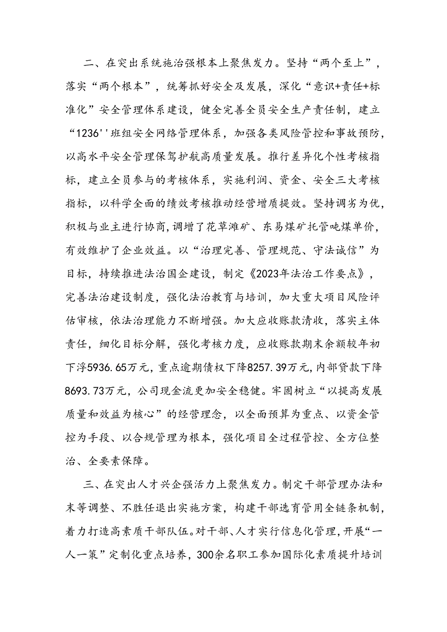 国企党委书记在全省高质量发展大会上的交流发言 (2).docx_第2页