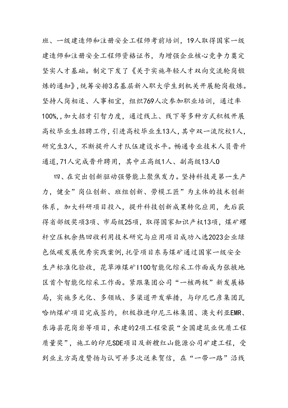 国企党委书记在全省高质量发展大会上的交流发言 (2).docx_第3页