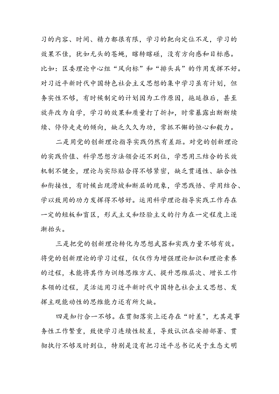最新版2024年党纪学习教育检视问题对照检查发言材料15篇.docx_第2页