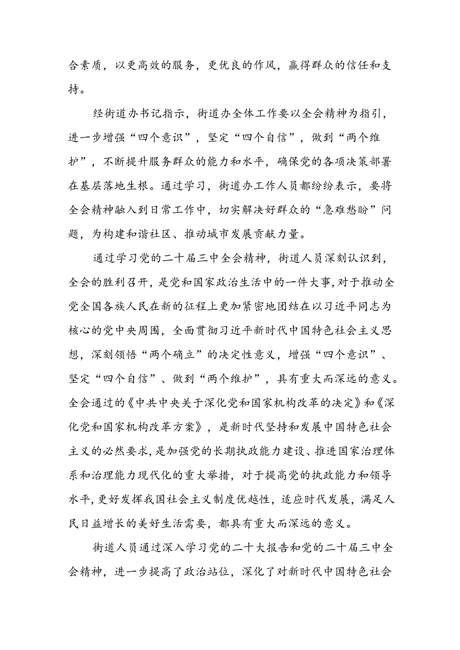 街道社区党员工作人员学习贯彻党的二十三中全会精神心得体会研讨发言2篇.docx_第3页