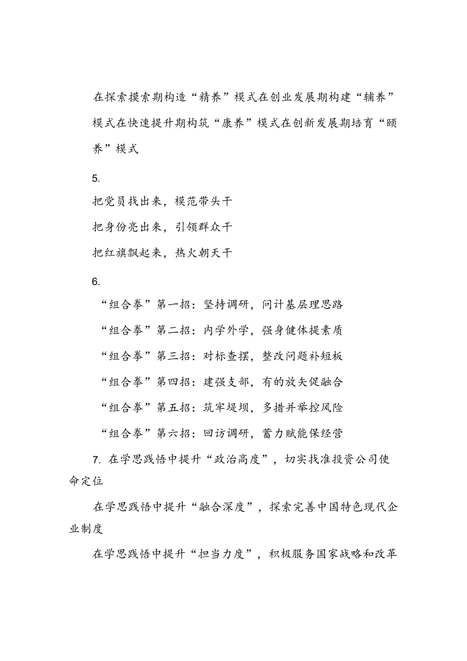 研讨发言材料写作提纲30例4.docx_第2页