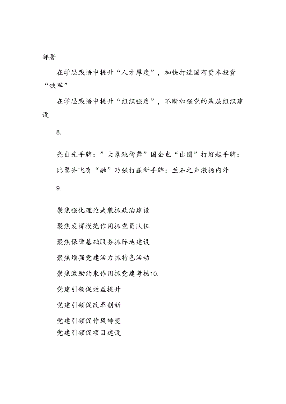 研讨发言材料写作提纲30例4.docx_第3页
