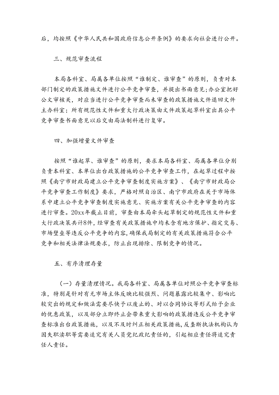 公平竞争审查工作总结范文(精选12篇).docx_第2页