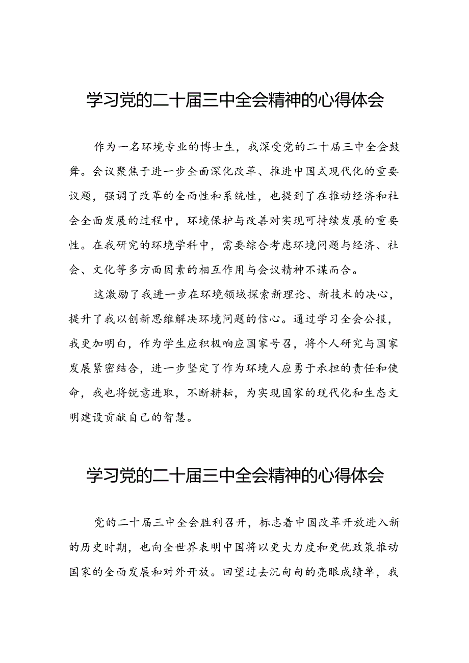 学习贯彻二十三中全会精神的心得感悟精选合集三十六篇.docx_第1页