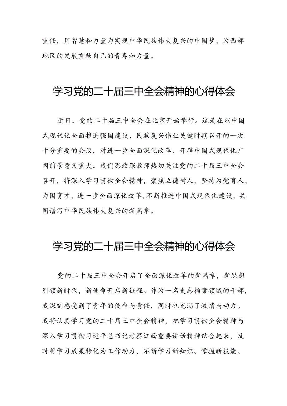 学习贯彻二十三中全会精神的心得感悟精选合集三十六篇.docx_第3页