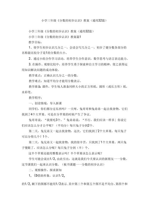小学三年级《分数的初步认识》教案（通用32篇）3.docx