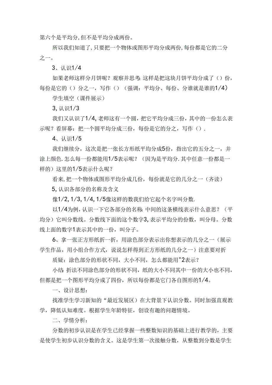 小学三年级《分数的初步认识》教案（通用32篇）3.docx_第2页
