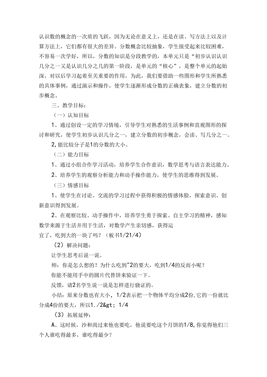 小学三年级《分数的初步认识》教案（通用32篇）3.docx_第3页