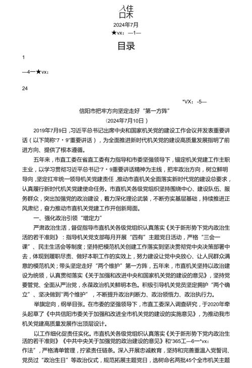 总书记“7.9”重要讲话精神材料合集39篇（含党建、党的建设五年工作总结综述）.docx