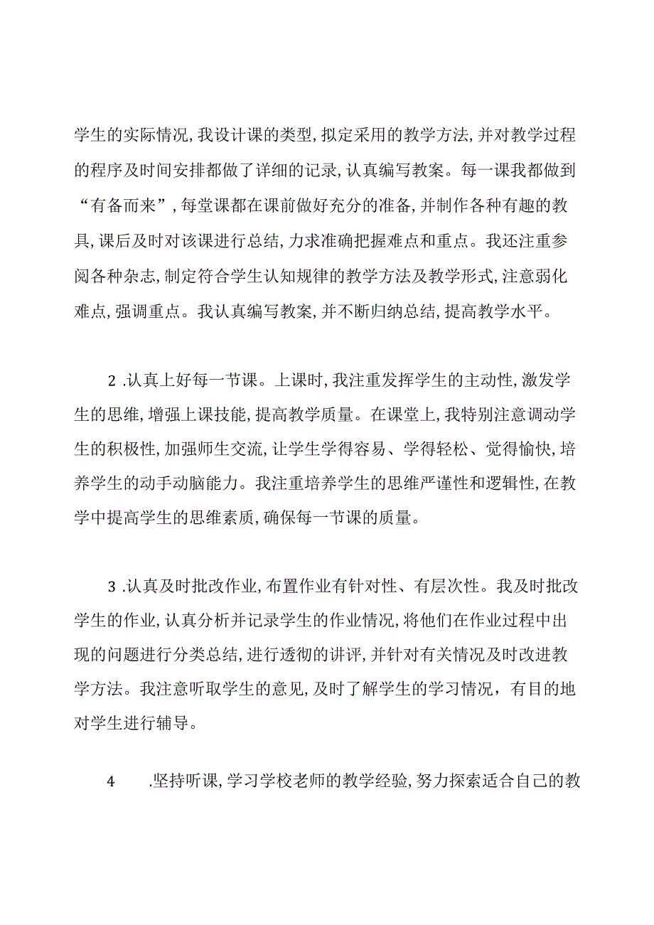 小学毕业班教学工作总结范文三篇.docx_第2页
