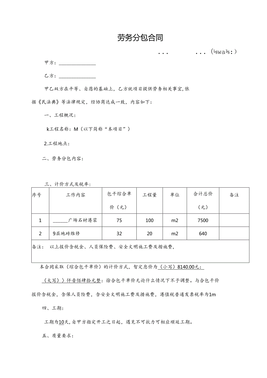 劳务分包合同.docx_第1页