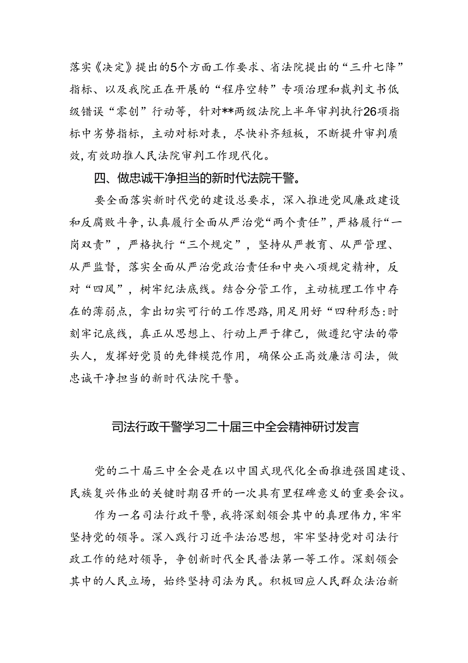 基层交警学习贯彻党的二十三中全会精神心得体会8篇（详细版）.docx_第3页