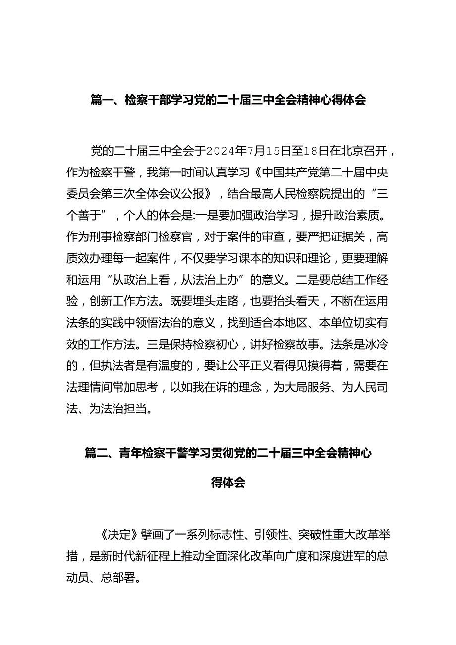 检察干部学习党的二十三中全会精神心得体会十篇（精选）.docx_第2页