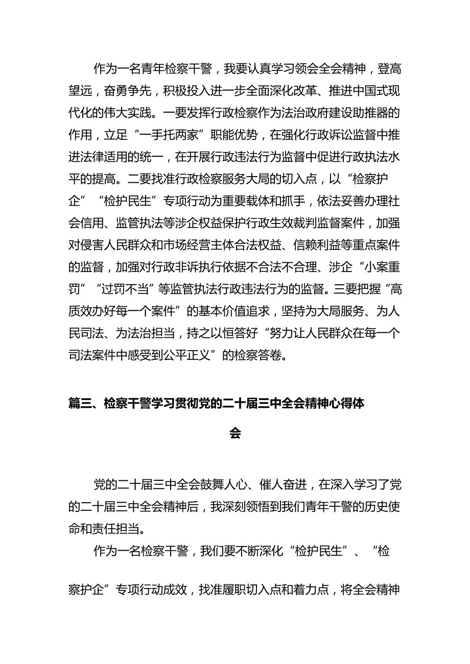 检察干部学习党的二十三中全会精神心得体会十篇（精选）.docx_第3页
