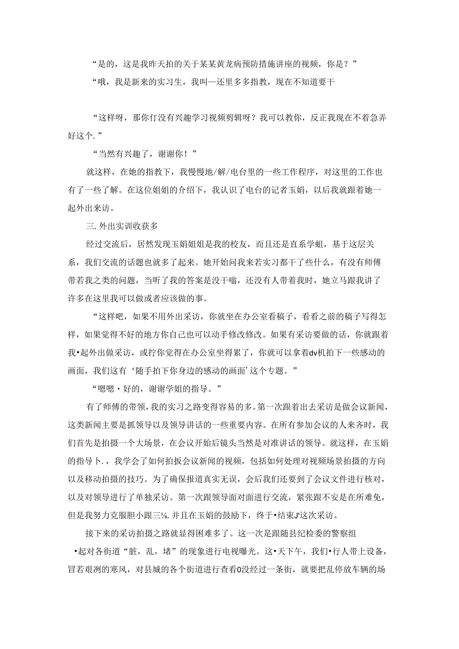 电视台社会实践总结.docx_第2页