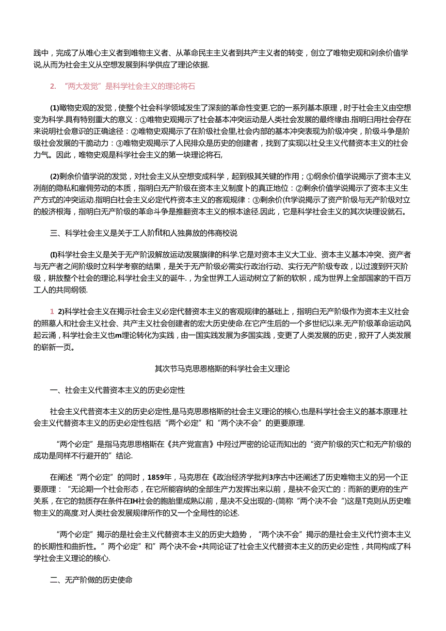 党政领导干部公开选拔和竞争上岗专用教材03马克思列宁主义科学社会主义.docx_第2页