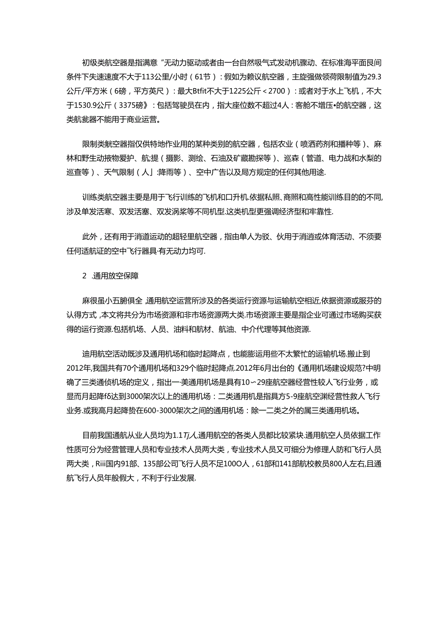 全面认识通用航空产业链.docx_第3页